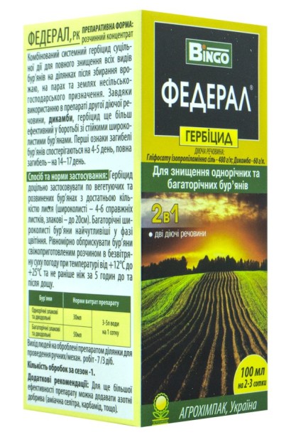Гербіцид Федерал— суцільної дії для повного знищення бур’янів